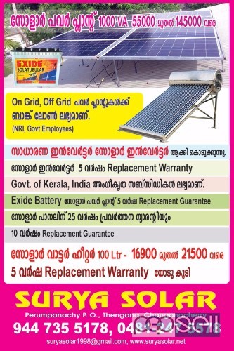 SURYA SOLAR,Solar Power Plant Service,Adoor,Pandalam,Ranni,Konni 0 